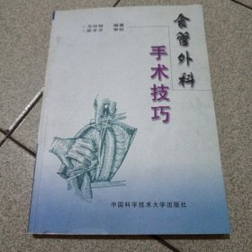 食管外科手術(shù)技巧