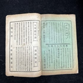 晚清原版期刊《新民丛报》第三十号，光绪二十九年（1903）三月初版，本期刊是20世纪初资产阶级改良派的重要刊物，于1902年2月由梁启超创办于日本横滨。