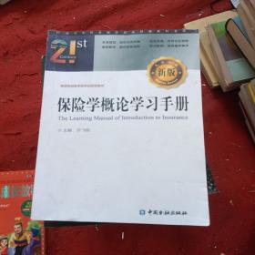 保险学概论学习手册，有2页黄线