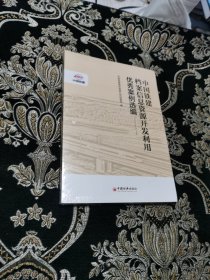 中国铁建档案信息资源开发利用优秀案例选编