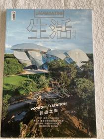 《生活》月刊及别册《家国情怀，诗礼天下》、《重走梁思成之路》