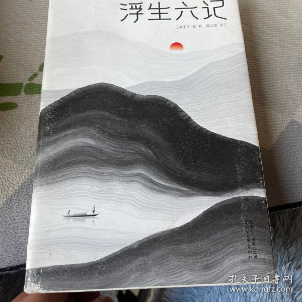 浮生六记（汪涵推荐，作家榜出品未删节插图珍藏版）