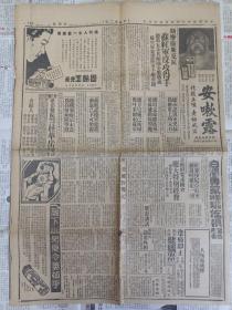 1941年民国上海申报4页