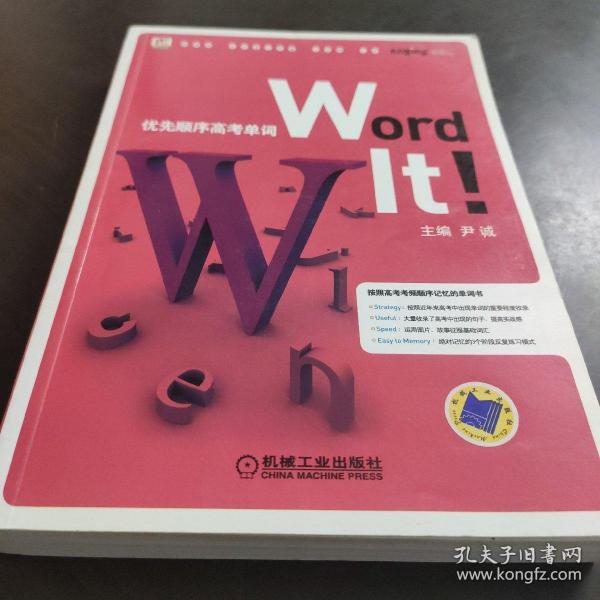 Word it 优先顺序高考单词