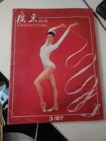 广东画报：1987年3.10.1988年4共3册
