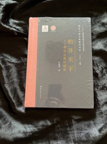 初并天下：秦君主集权研究 塑封