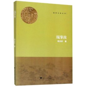 甌掌故