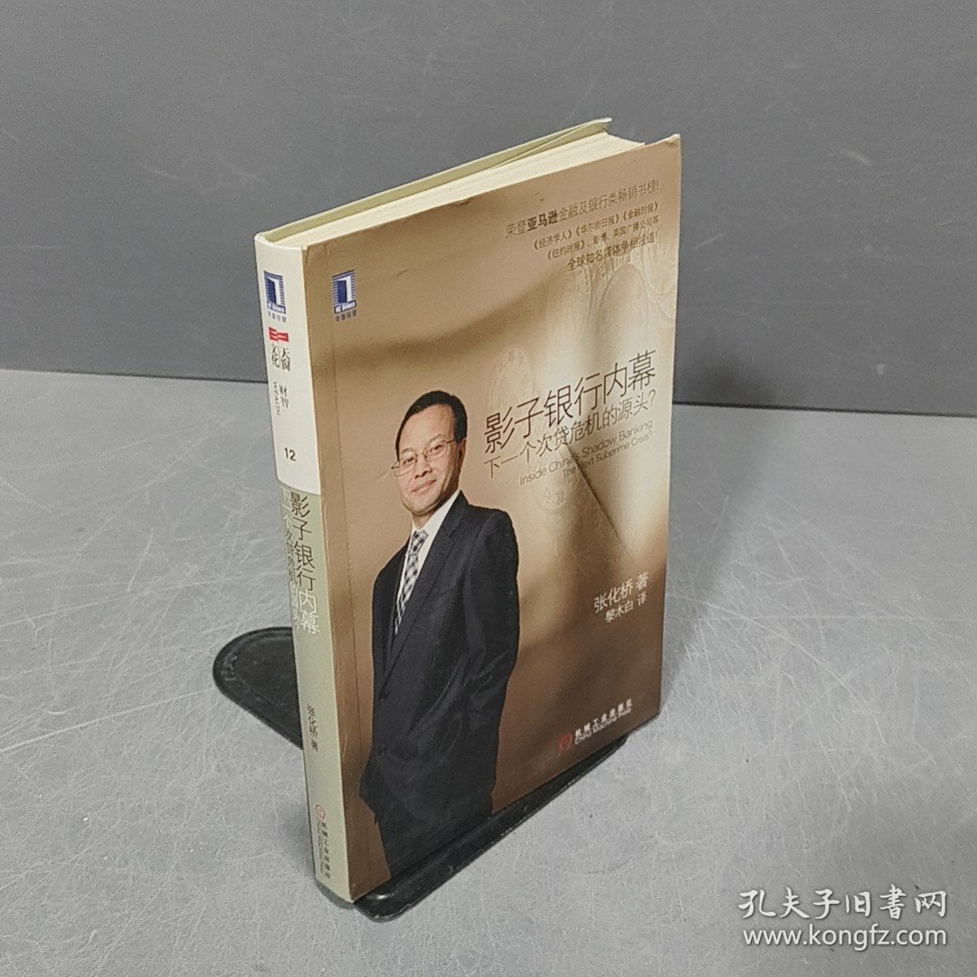 影子银行内幕