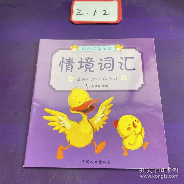 真果果·宝宝学说话系列·语言启蒙宝盒（全10册）