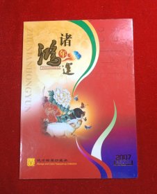 钱币邮票珍藏册 2007