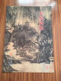 李成画集 艺术院校教学参考丛书