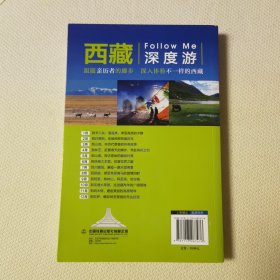 西藏深度游Follow Me（第5版）