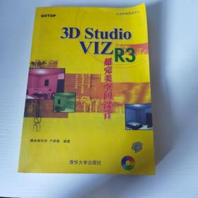 3D Studio VIZ R3超完美空間設(shè)計(jì)