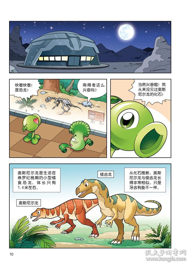 保正版！植物大战僵尸2恐龙漫画（第九辑）（夹阿多拉基试读本）9787514858921中国少年儿童出版社笑江南