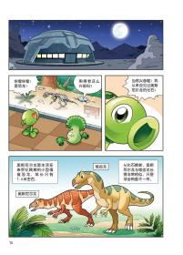 保正版！植物大战僵尸2恐龙漫画（第九辑）（夹阿多拉基试读本）9787514858921中国少年儿童出版社笑江南