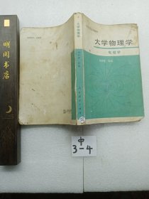 大学物理学电磁学