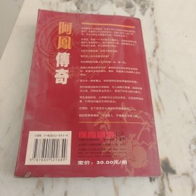 阿凤传奇