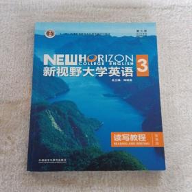 新视野大学英语读写教程3（智慧版第三版）