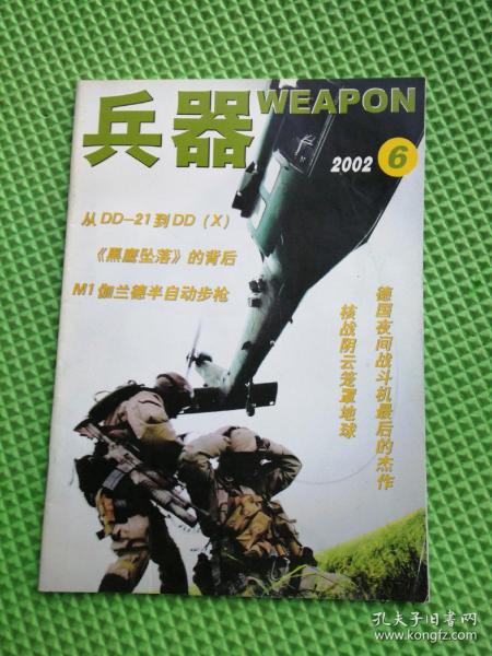 兵器知识 2002年第6期