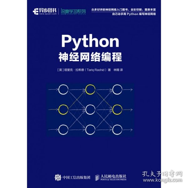 Python神经网络编程