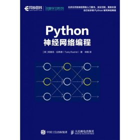 Python神经网络编程