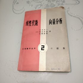 线性代数向量分析（习题集）