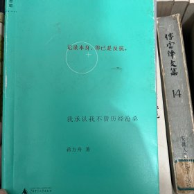 我承认我不曾历经沧桑