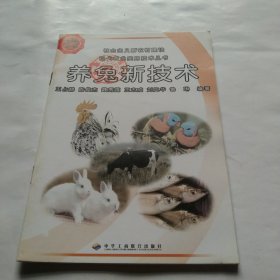 养兔新技术