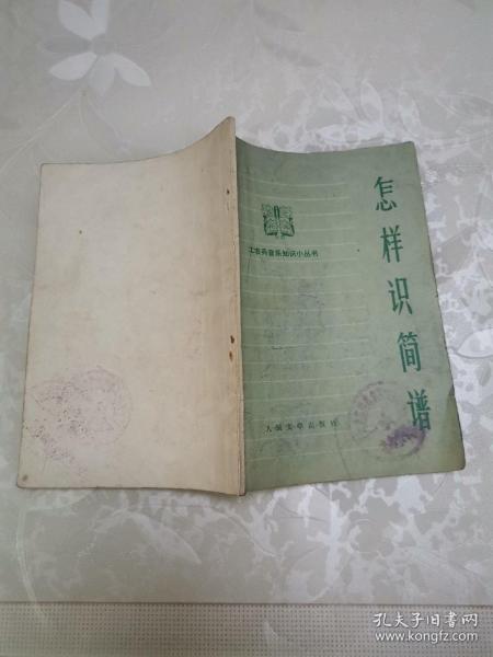 怎样识简谱