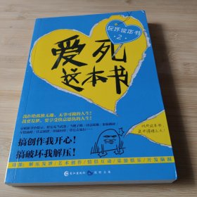 玩坏这本书2 爱死这本书