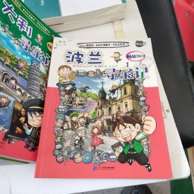 我的第一本科学漫画书 寻宝记系列 2、3、5、6、7、8、9、10、11、14、16、19、20、22、24、25、26、27、28、32 一19本合售