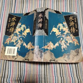 水浒传