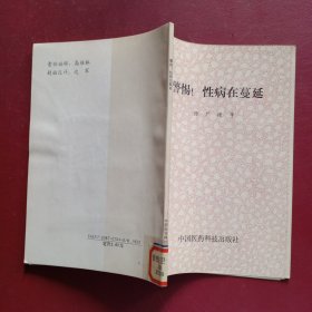 警惕！性病在蔓延