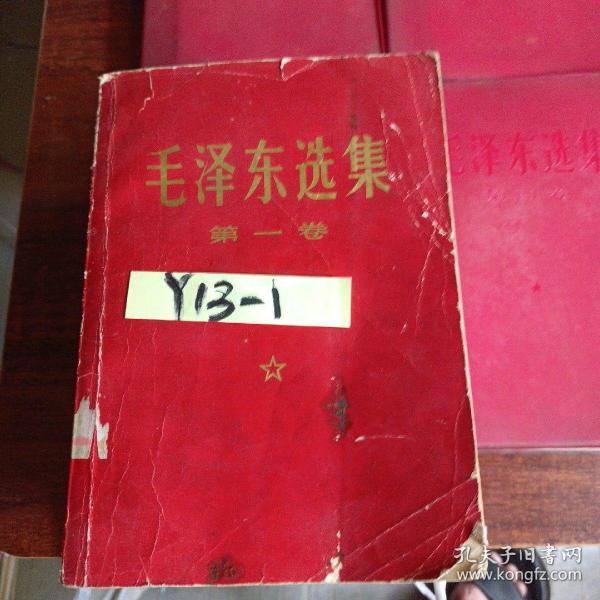 毛泽东选集 1～5卷
      第1∽4册为大红书皮，1968年1月上海第4次印刷，第5卷1977年4月第一版广西第2次印刷