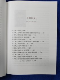 中国社会科学院学部委员学术自传 · 经济学部卷（上下）