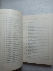 中国古代房室养生集成(1993年1版1994年1印)