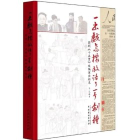 一出戏怎样救活了一个剧种----昆剧《十五贯》改编演出始末