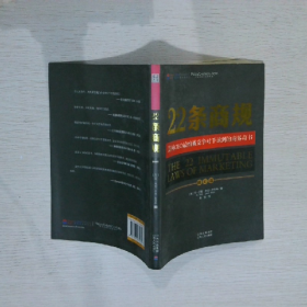 旧书22条商规9787203063032