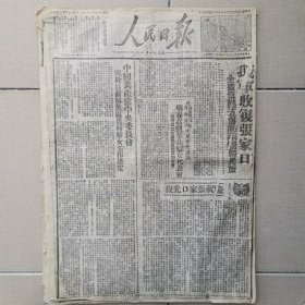 1948年12月26日《人民日报》收复张家口市（独家红色文献）