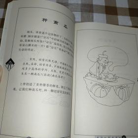 思想是舍利子：戴逸如智慧漫画