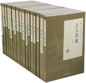 民国通俗小说典藏文库(顾明道卷共17册)