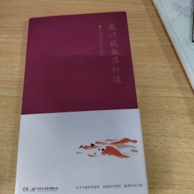 我以我血荐轩辕——鲁迅作品聆听与欣赏