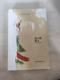 迟子建散文