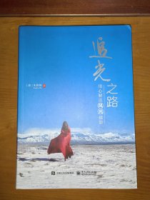追光之路（全彩）带签名