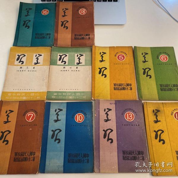 《学习》杂志（第3、4、5、6、7、10、13、15、16、17、18、20期），中国人民解放军第二十兵团政治部1949年9月—1950年8月印，H1063