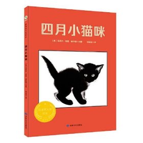 少儿绘本四月小猫咪