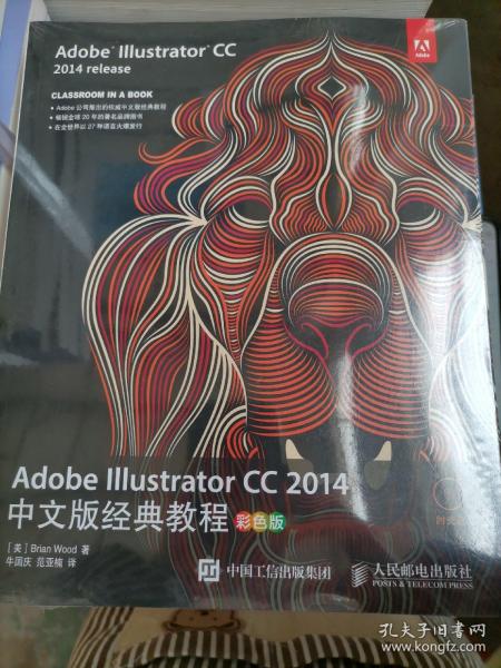 Adobe Illustrator CC 2014中文版经典教程（彩色版）