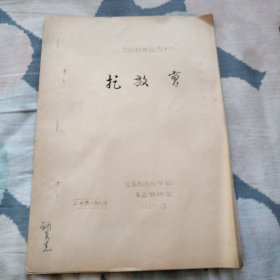 京剧教材 捉放曹