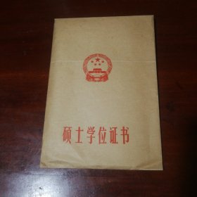 硕士学位证书