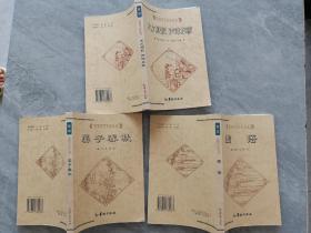 中国历代文化丛书・3本合售